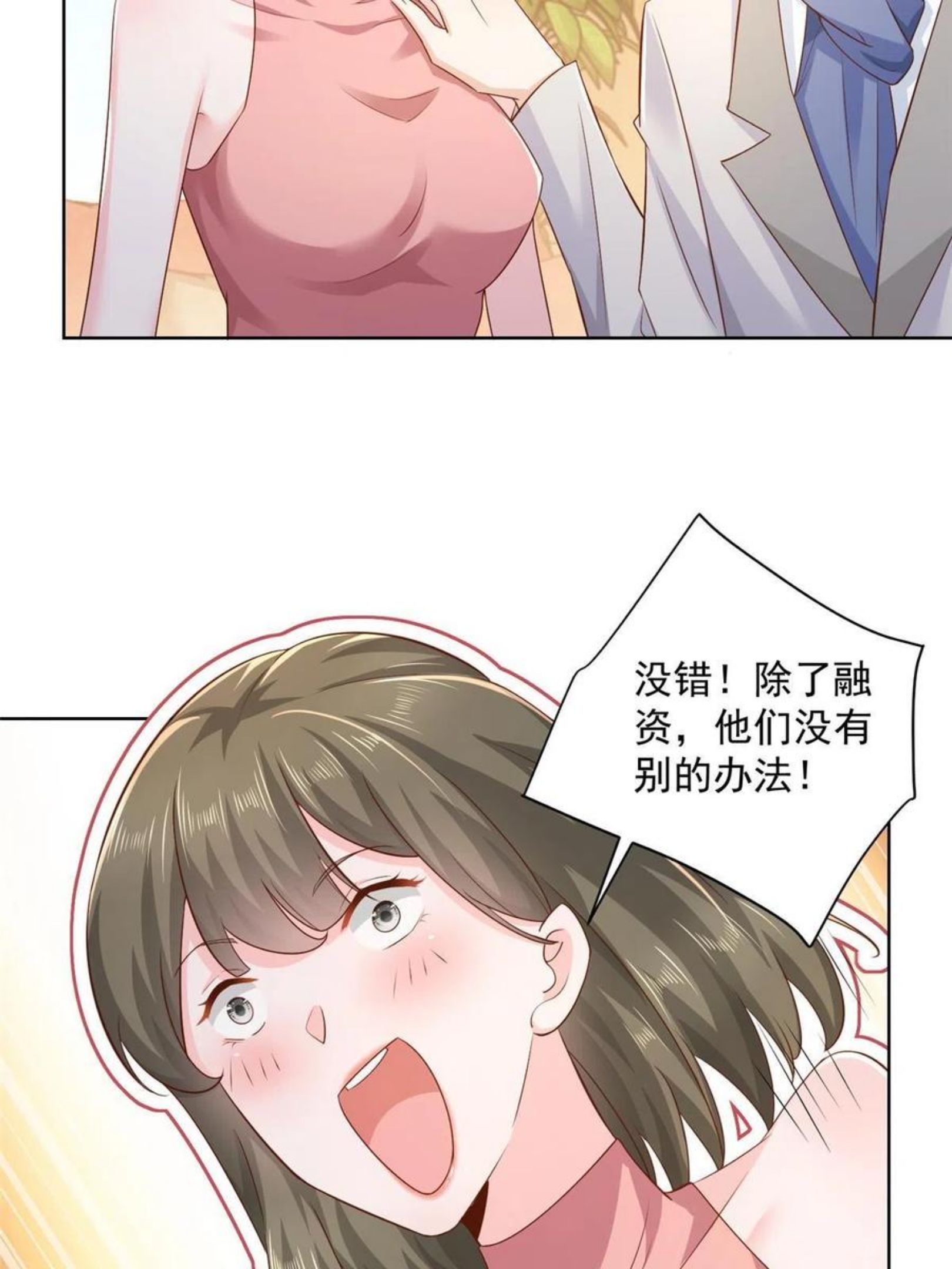 摊牌了我全职业系统漫画免费酷漫屋漫画,090 假戏真做？11图