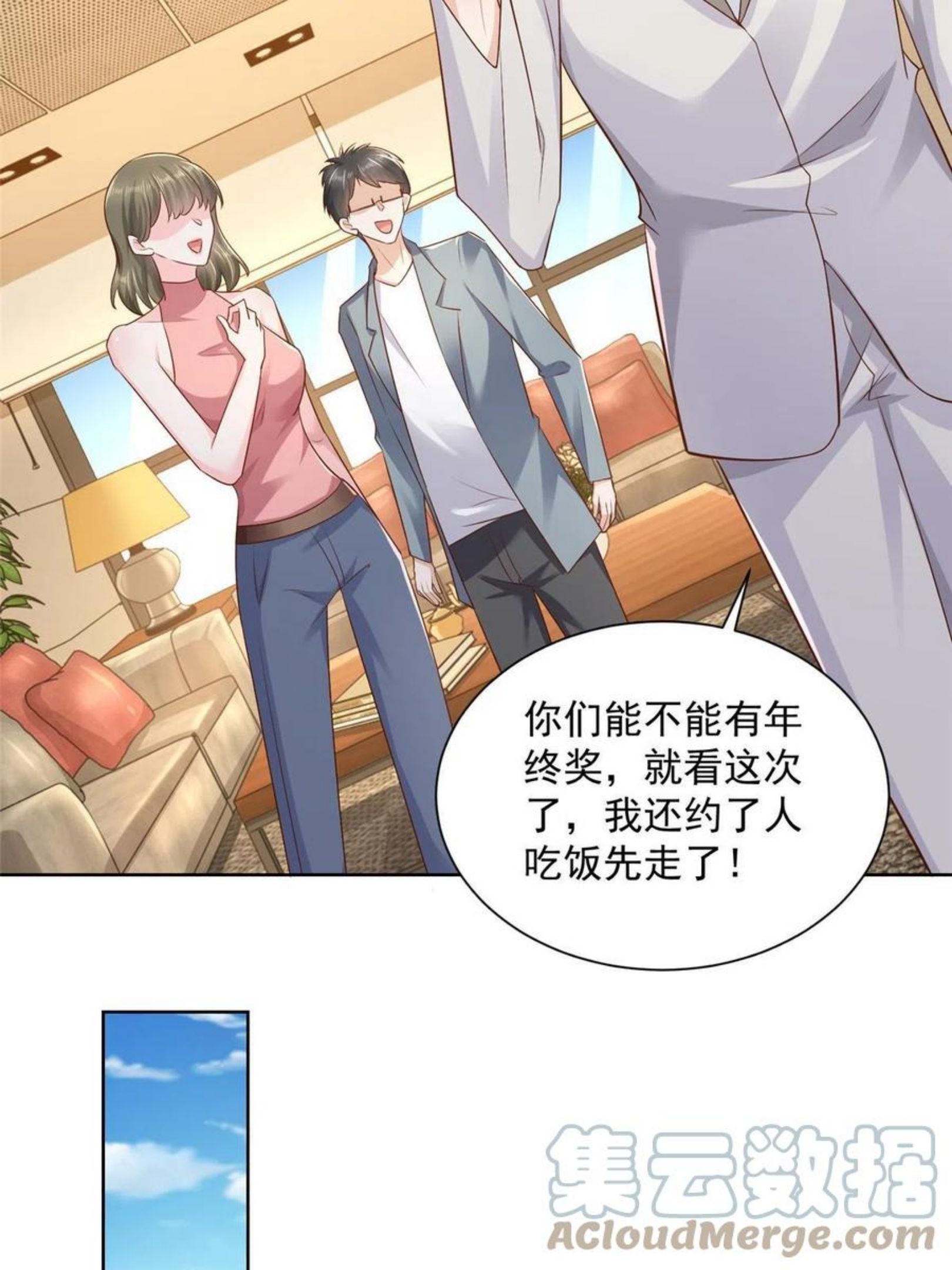 摊牌了我全职业系统漫画免费酷漫屋漫画,090 假戏真做？13图