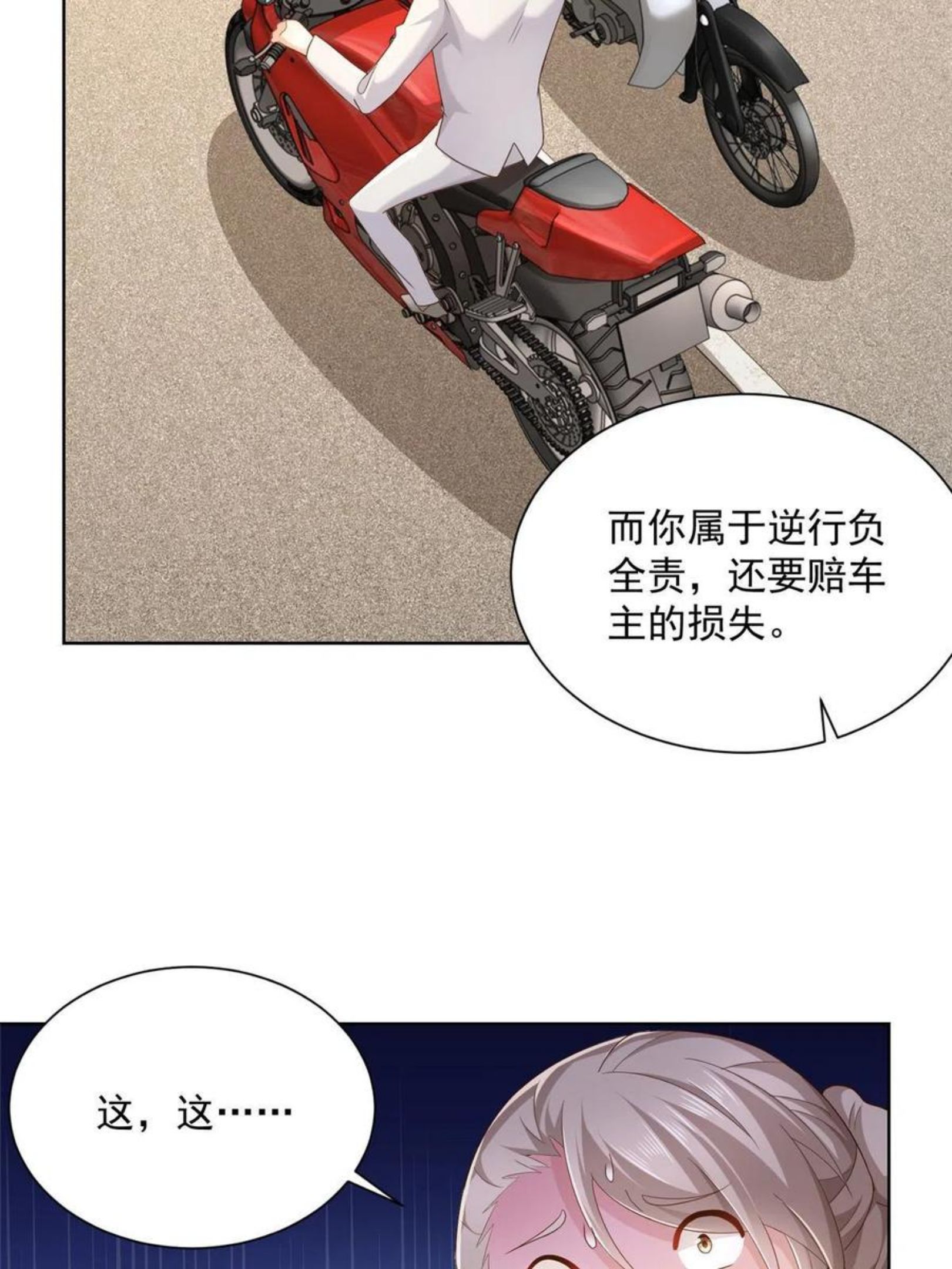 摊牌了我全职业系统漫画免费酷漫屋漫画,090 假戏真做？29图