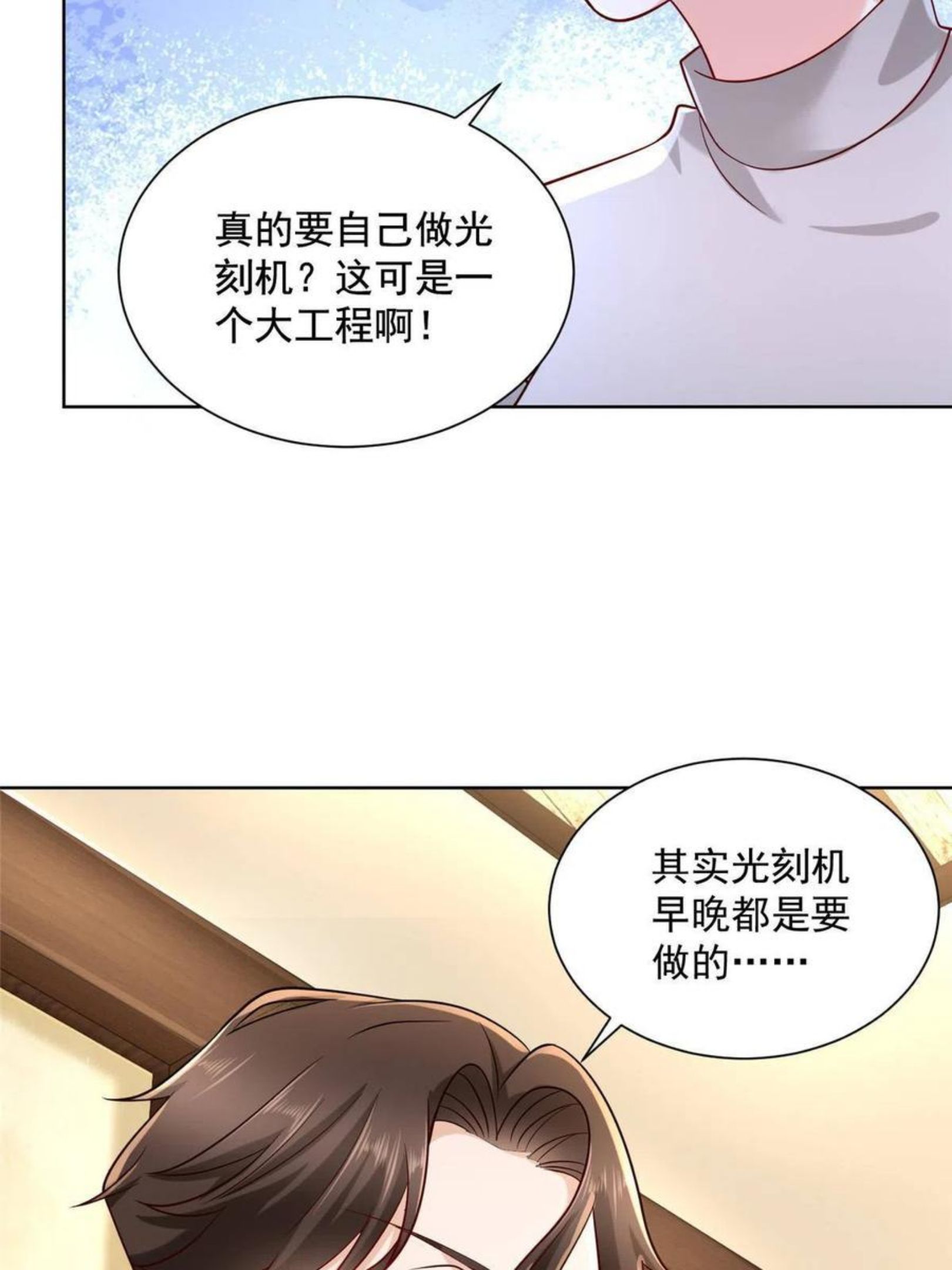 摊牌了我全职业系统漫画免费酷漫屋漫画,091 林逸的野心12图