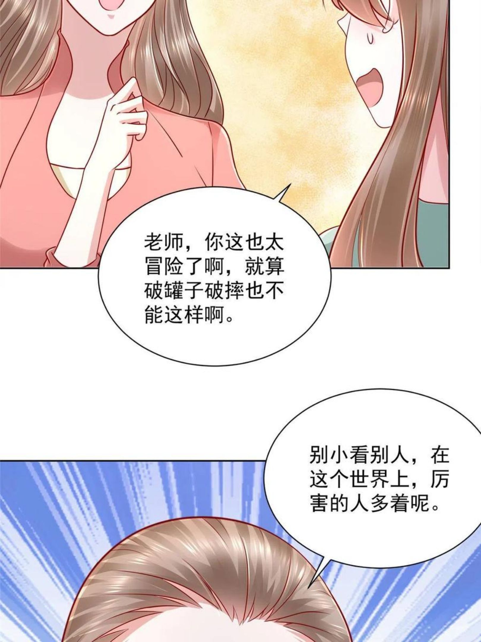 摊牌了我全职业系统340话漫画,092 艺术之路留下阴影6图