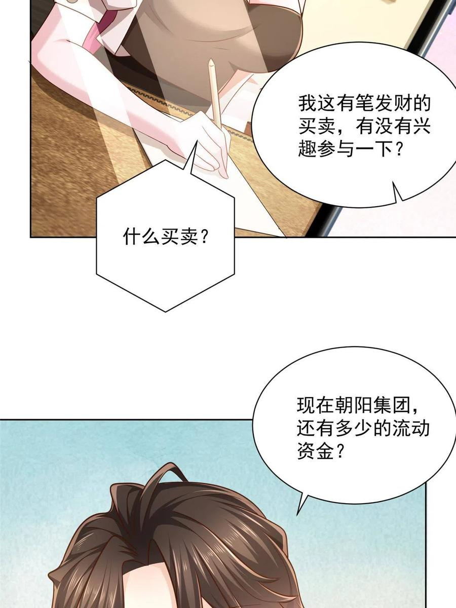 摊牌了我全职业系统漫画免费酷漫屋漫画,094 你是想包养我？41图