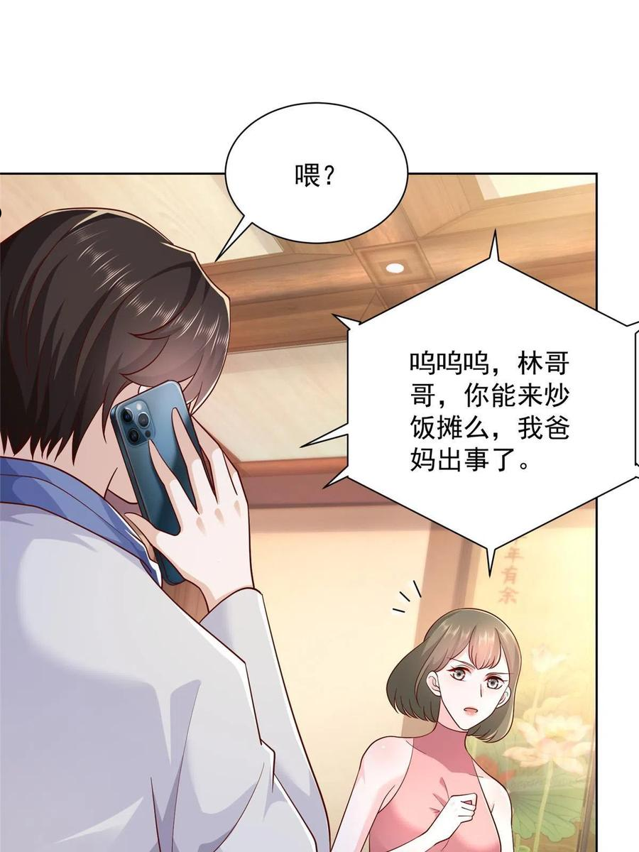 摊牌了我全职业系统340话漫画,095 酒吧风波11图