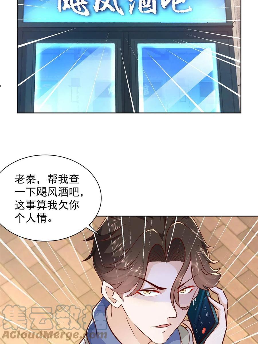 摊牌了我全职业系统340话漫画,095 酒吧风波25图