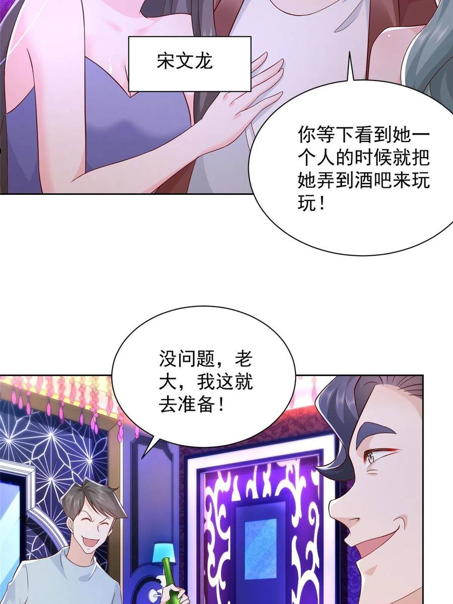 摊牌了我全职业系统340话漫画,095 酒吧风波41图