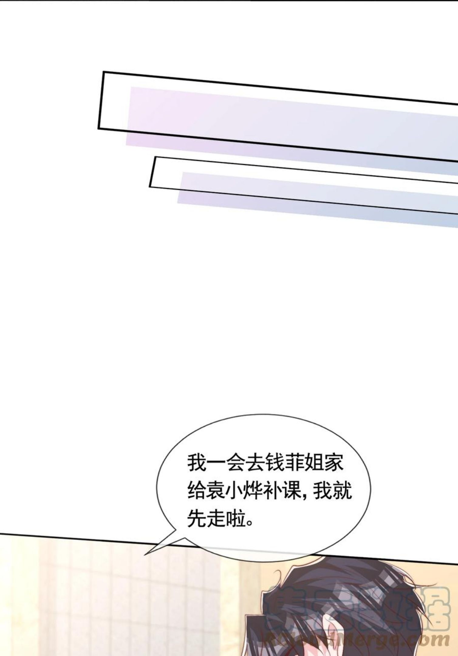 柠檬闪电漫画,047 你恋爱了？17图