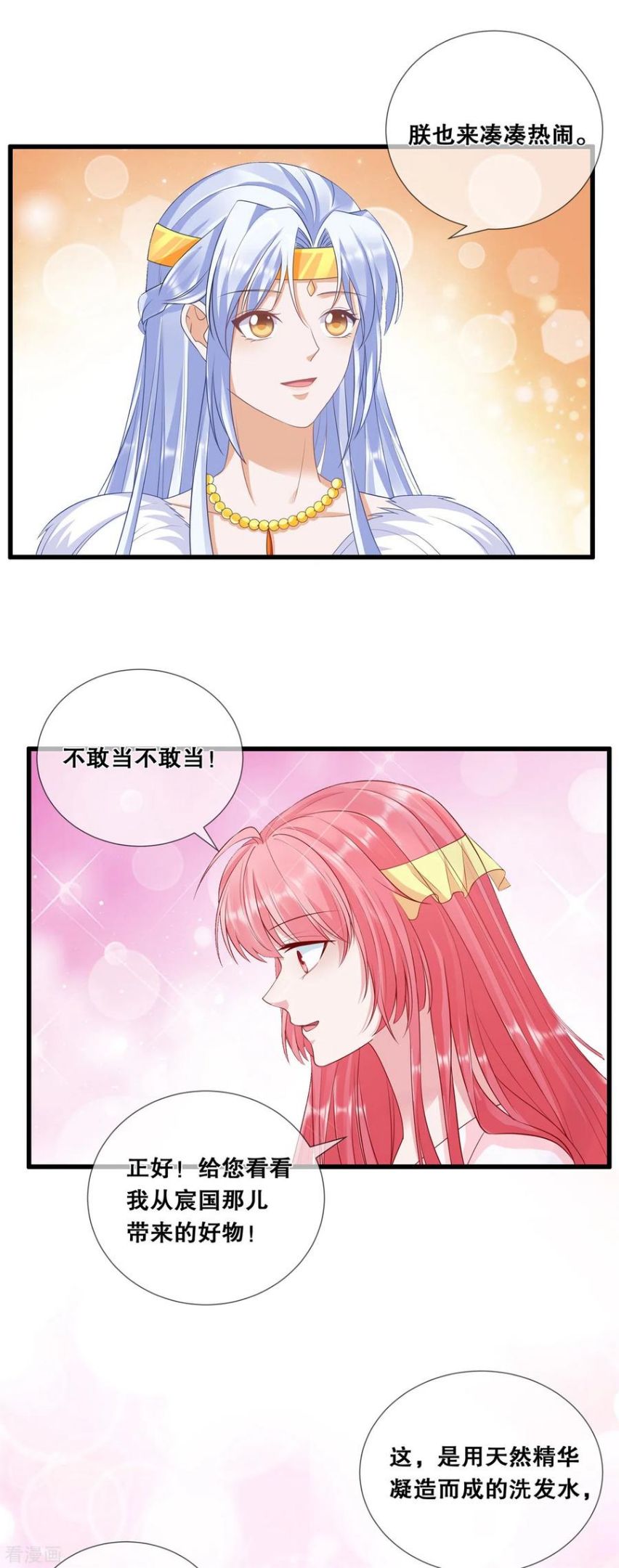 狐妃，别惹火2漫画,第48话 踪迹败露？8图