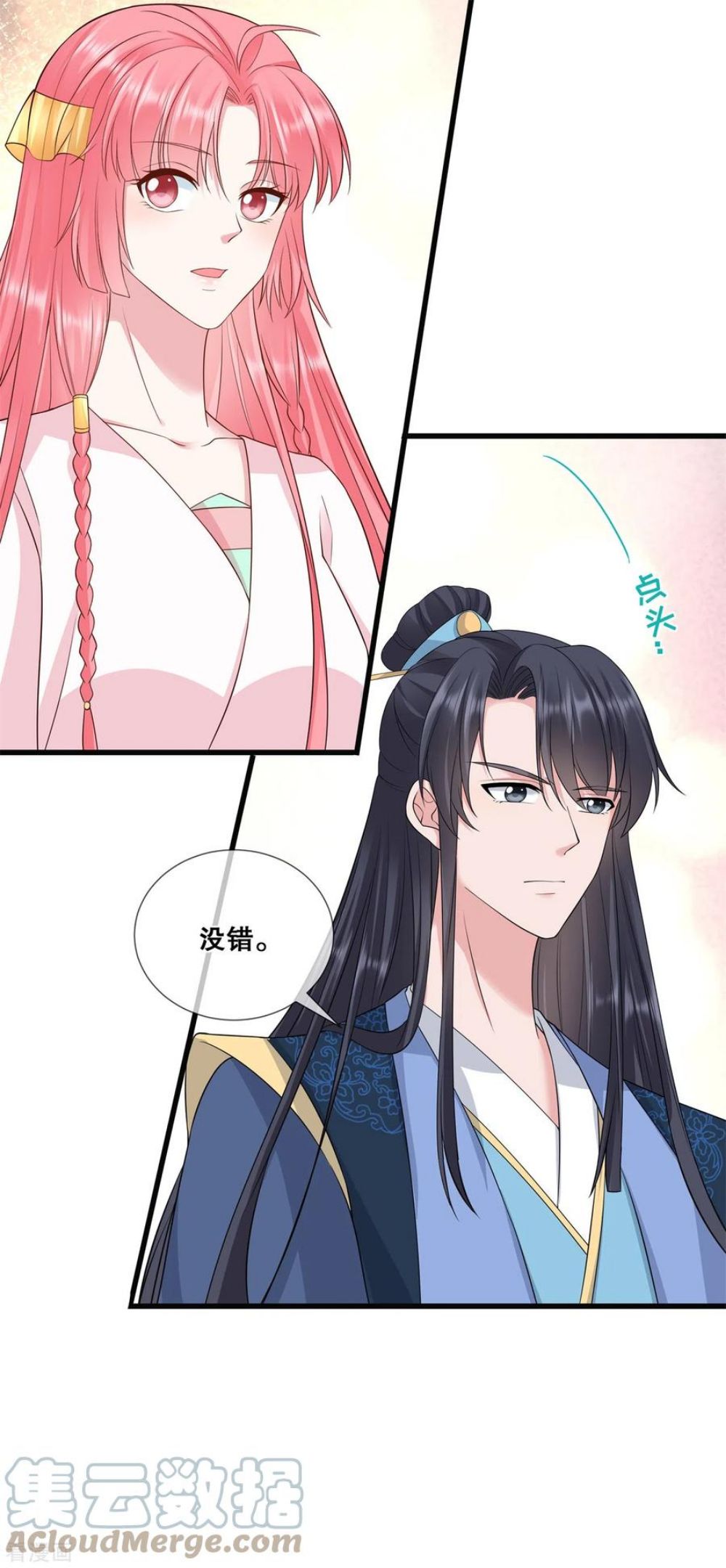 狐妃，别惹火2漫画,第49话 国师探店17图