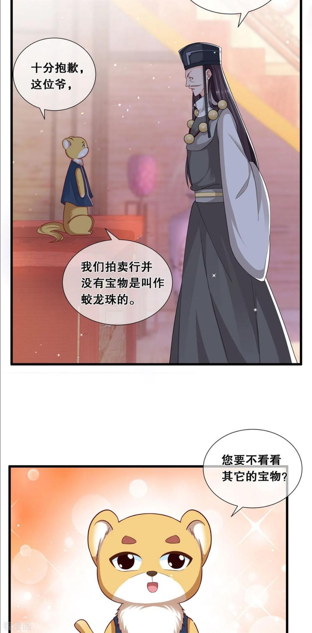 狐妃，别惹火2漫画,第50话 三人的密谈6图