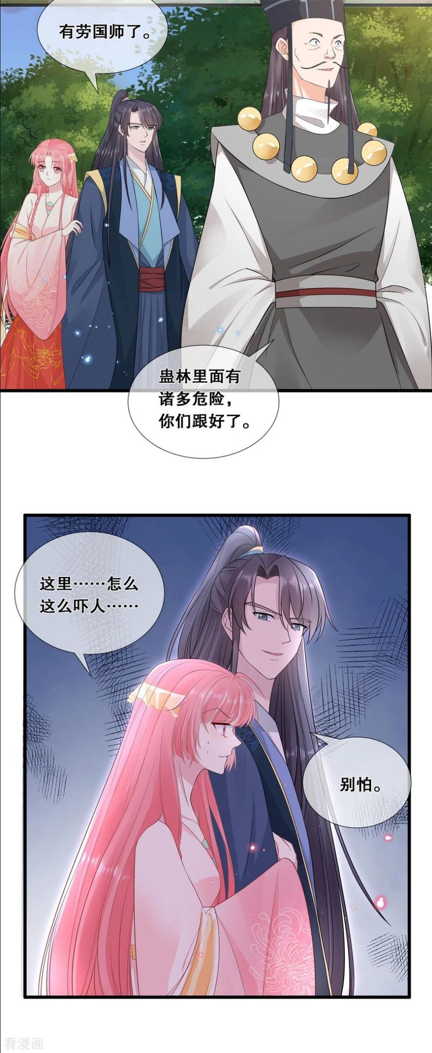 狐妃，别惹火2漫画,第54话 真·大黑脸24图