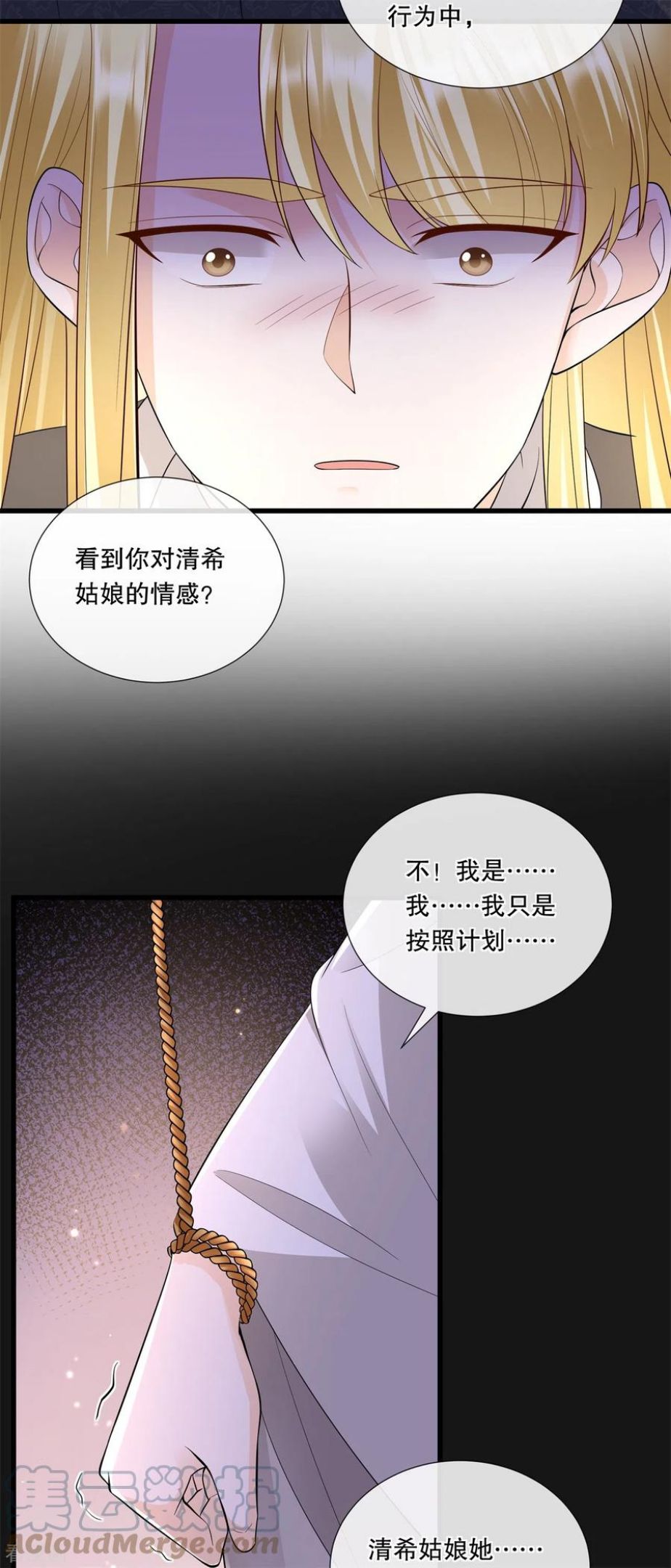 狐妃，别惹火2漫画,第69话 扭曲的爱意23图