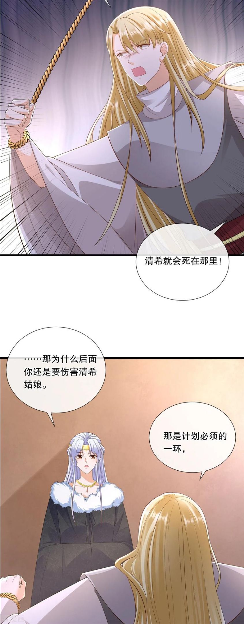 狐妃，别惹火2漫画,第69话 扭曲的爱意20图