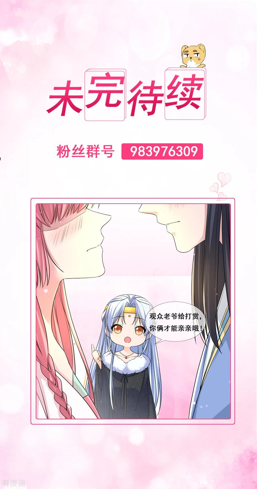 狐妃，别惹火2漫画,第70话 想要触碰的距离22图