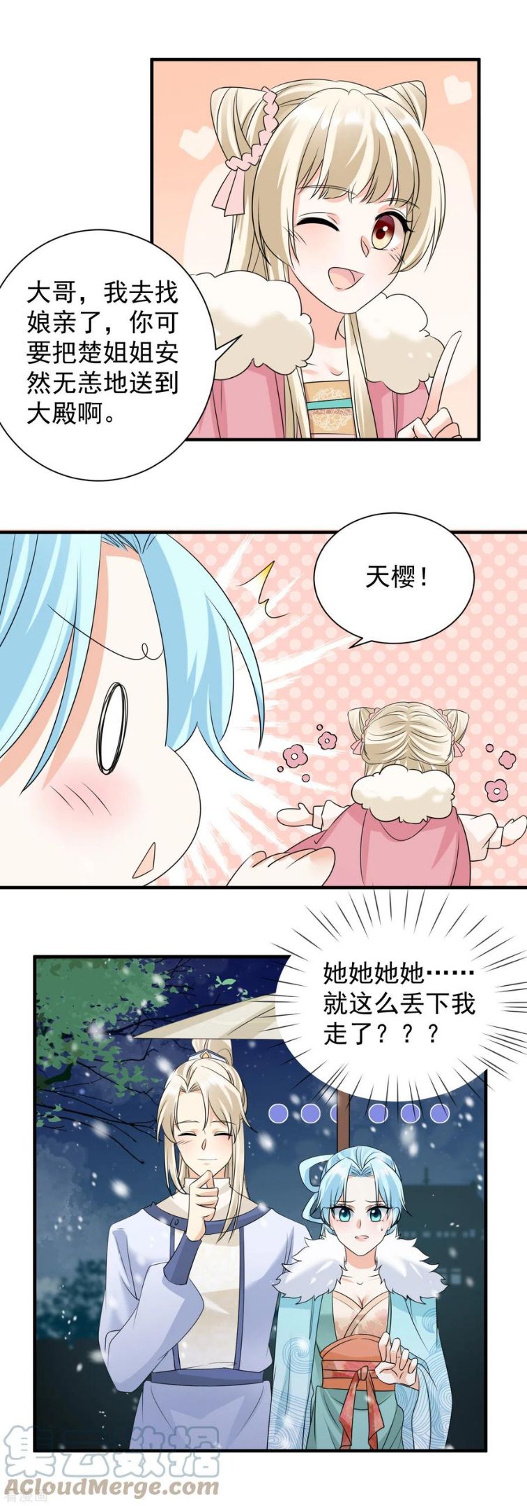 凤归巢大结局漫画,第92话 表白5图