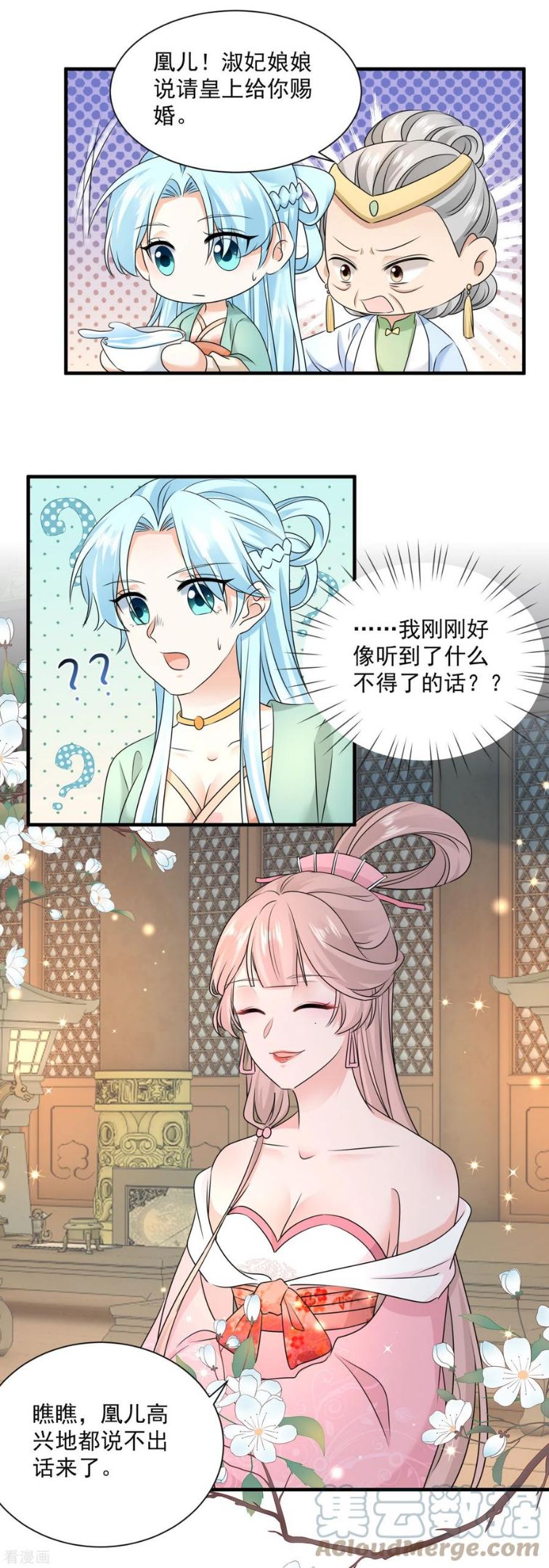 凤归巢大结局漫画,第94话 赐婚8图