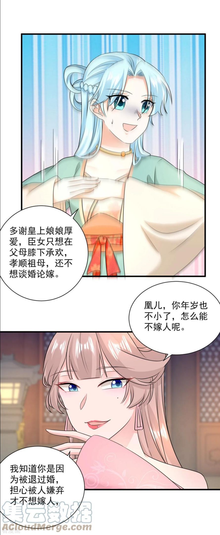 凤归巢大结局漫画,第94话 赐婚9图