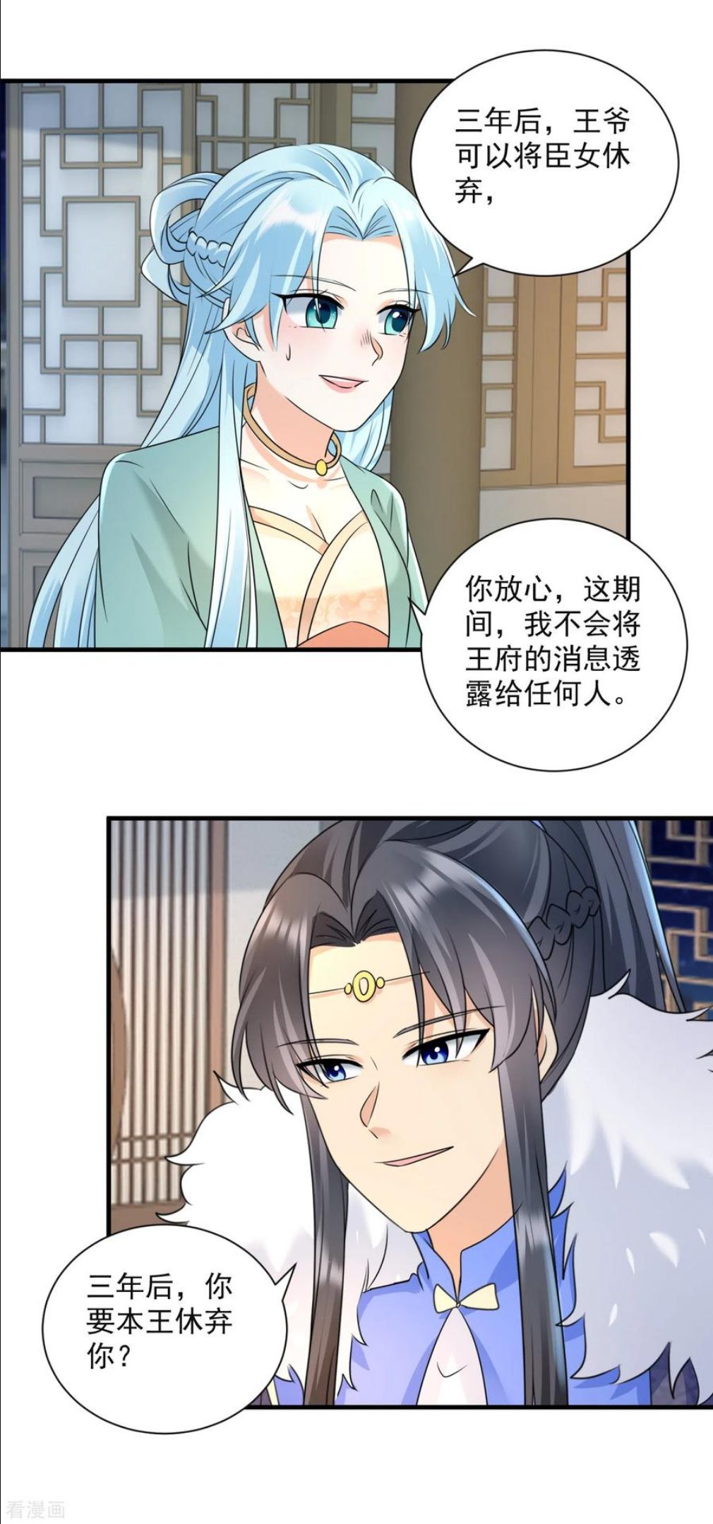 凤归巢冷王盛宠法医妃全文免费阅读漫画,第96话 三年之约6图