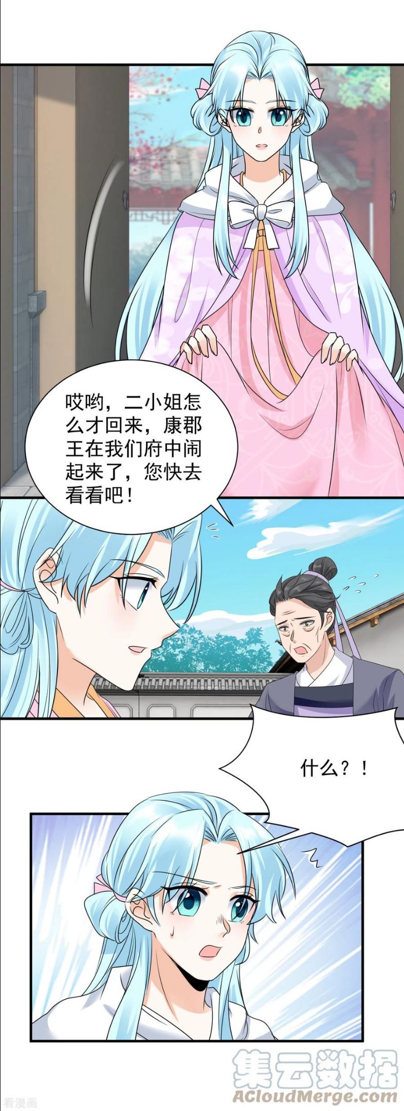 凤归巢：冷王盛宠法医妃漫画,第97话 私奔？9图