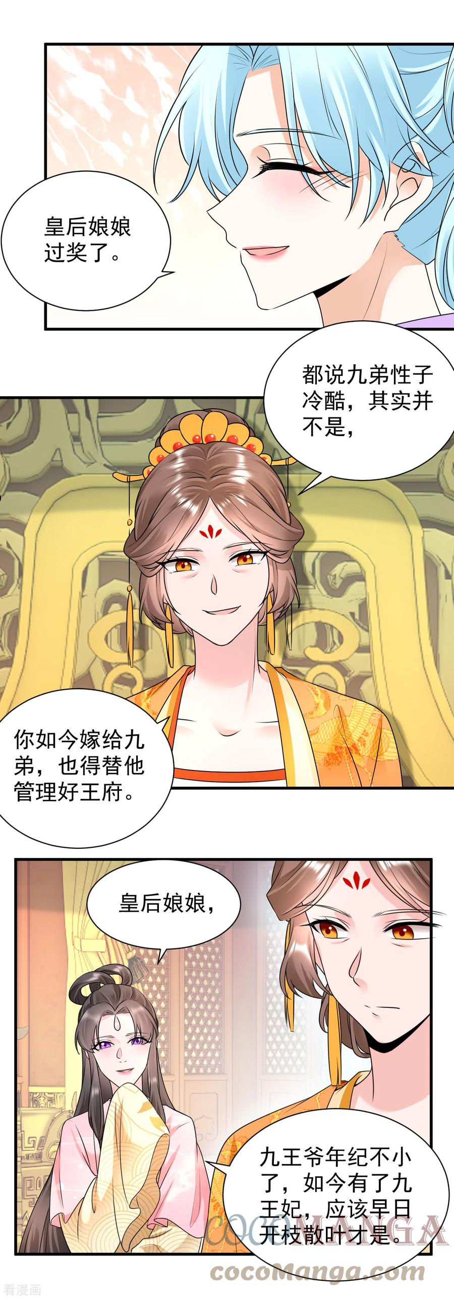 凤归巢大结局漫画,第103话 元妃找茬4图