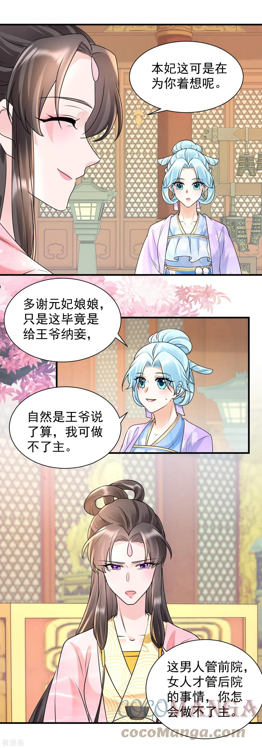 凤归巢大结局漫画,第103话 元妃找茬7图