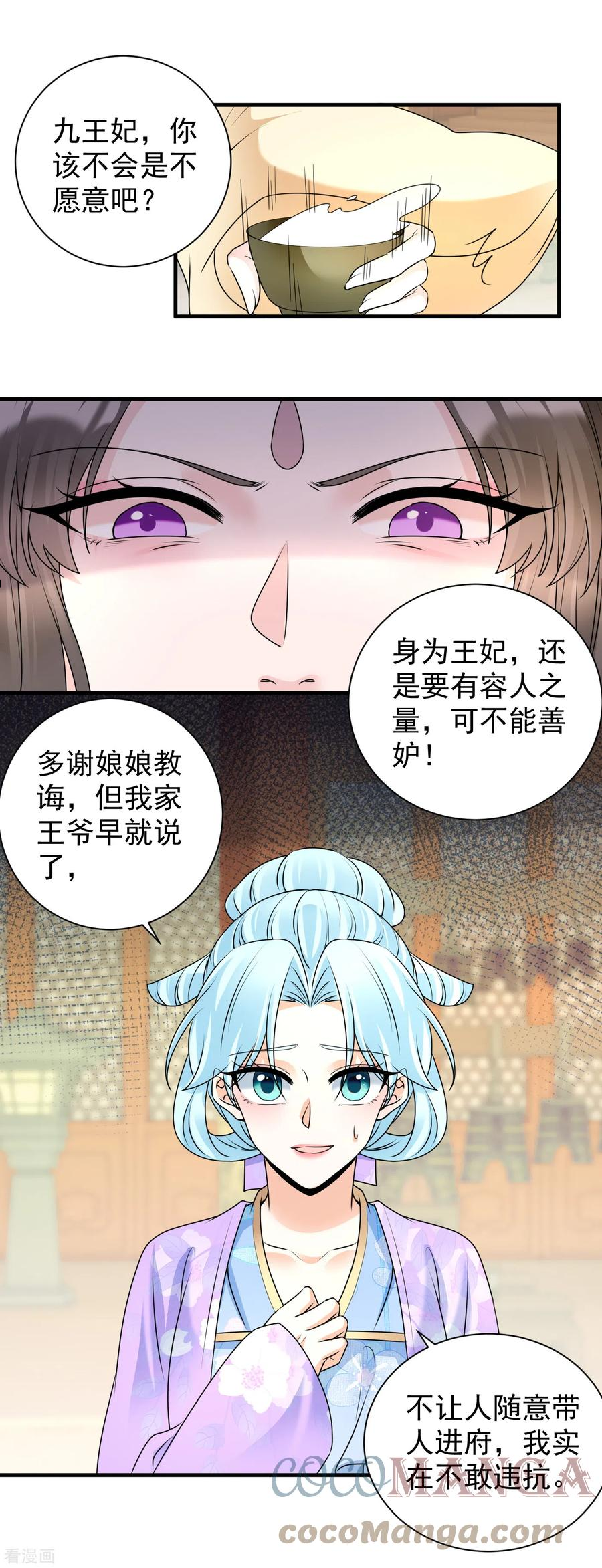 凤归巢大结局漫画,第103话 元妃找茬8图