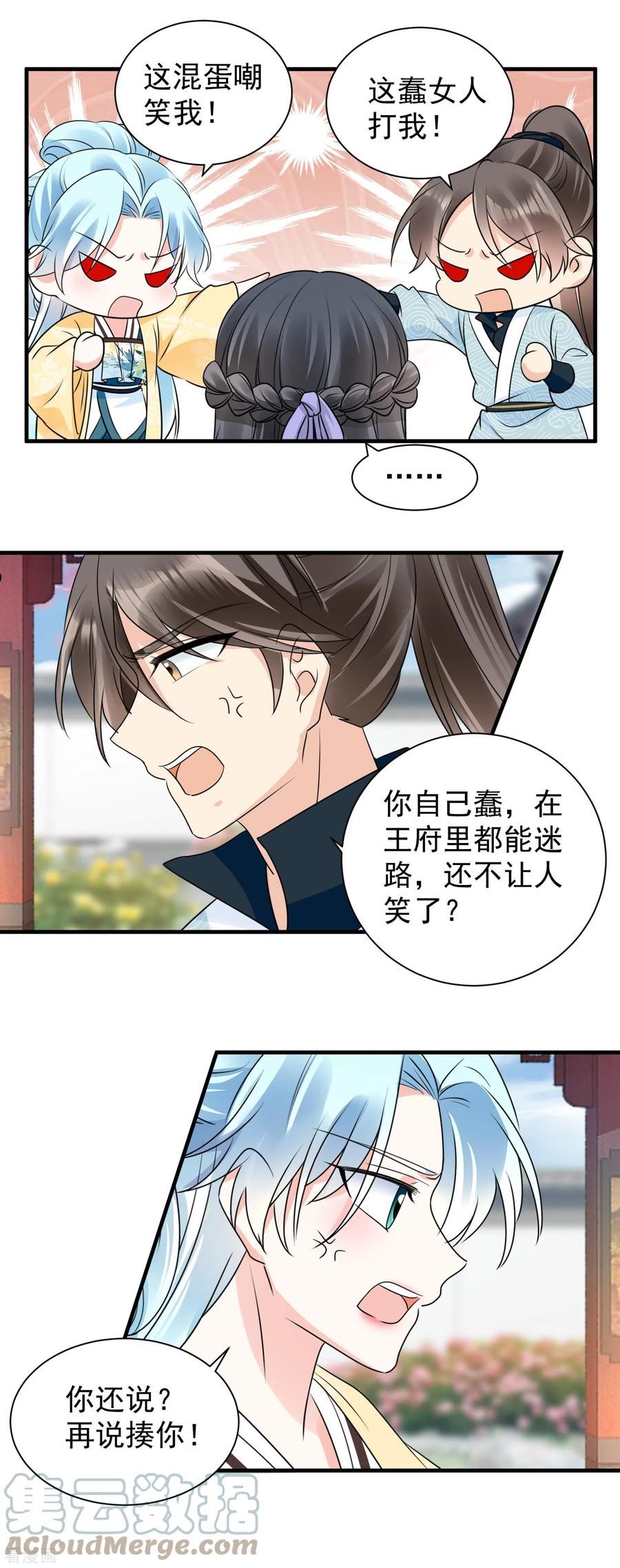 凤归巢冷王盛宠法医妃漫画免费下拉式奇漫屋漫画,第107话 八字不合8图