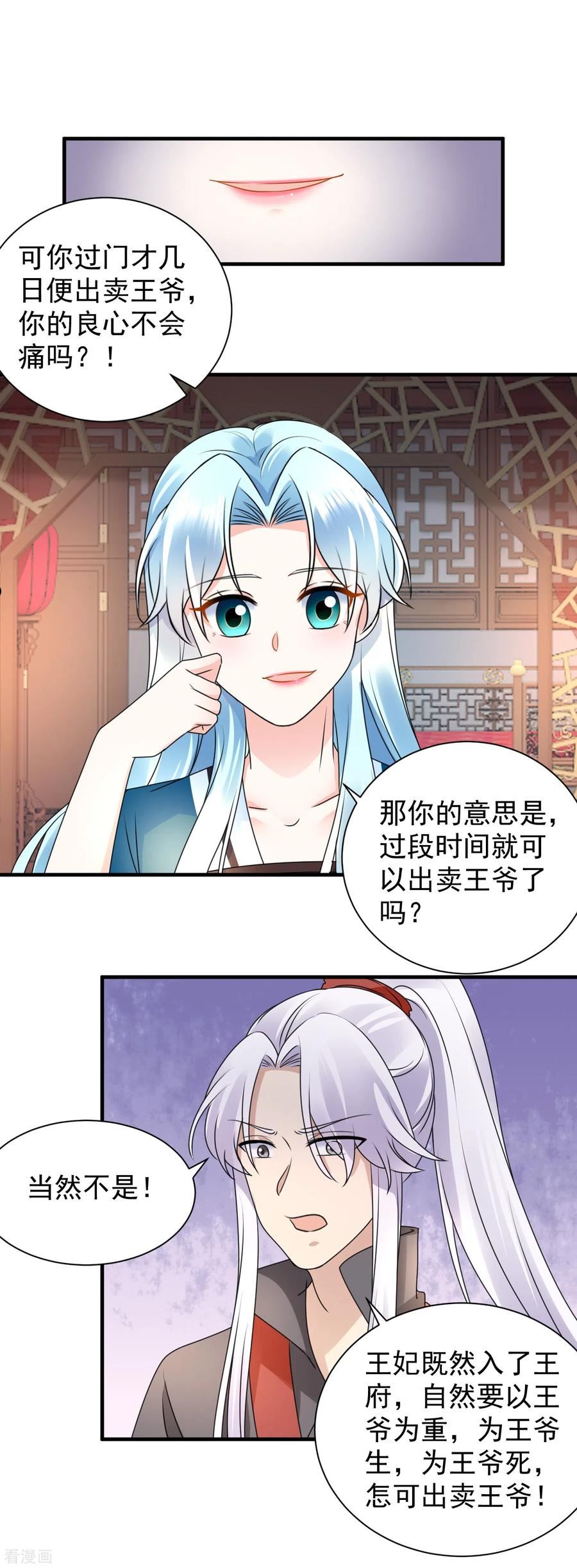 凤归巢冷王盛宠法医妃目录漫画,第108话 信任10图