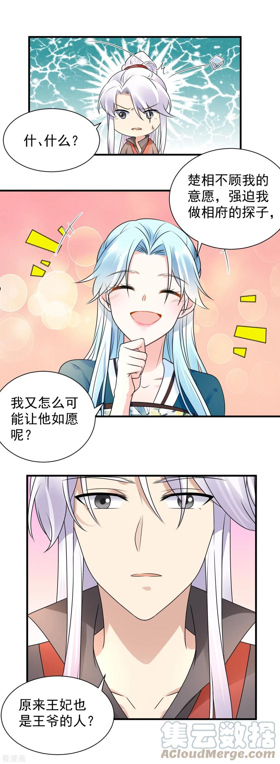 凤归巢冷王盛宠法医妃目录漫画,第108话 信任13图