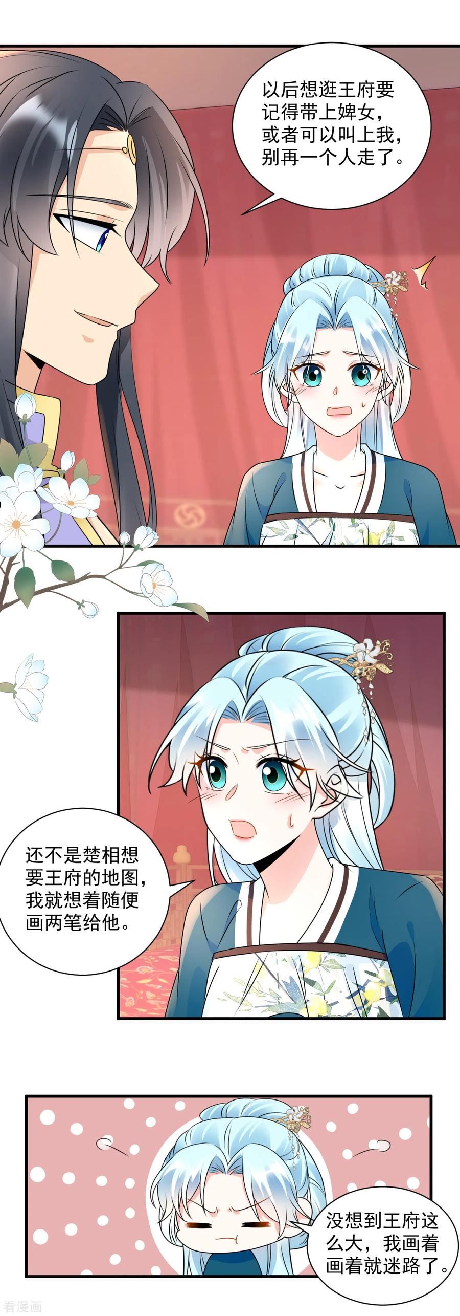 凤归巢冷王盛宠法医妃目录漫画,第108话 信任4图