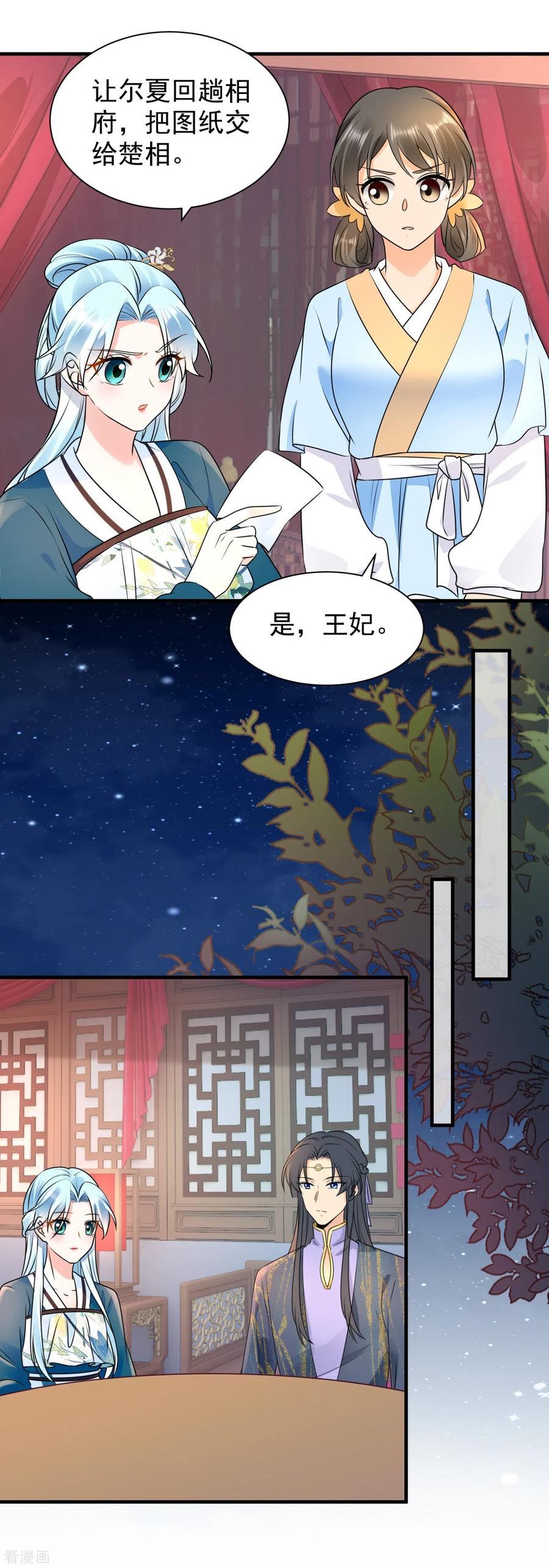 凤归巢冷王盛宠法医妃目录漫画,第108话 信任6图