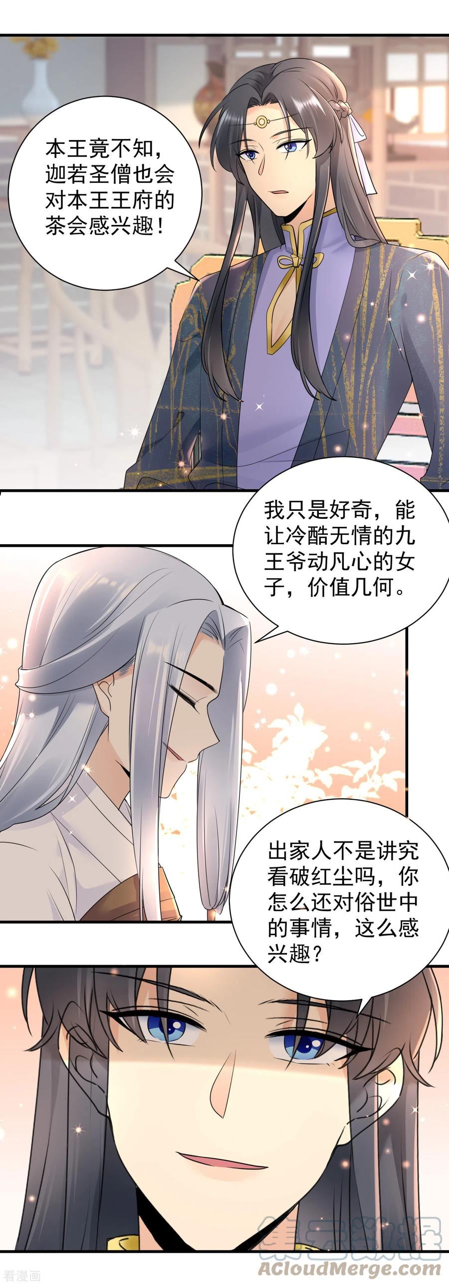 凤归巢：冷王盛宠法医妃漫画,第117话 嚣张7图