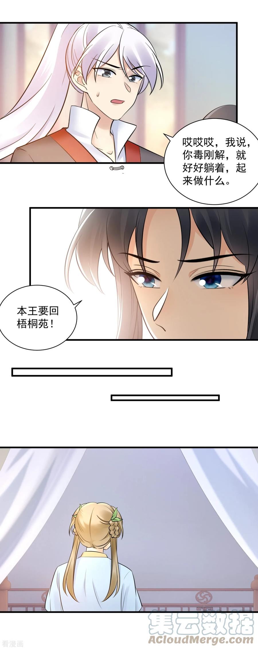 凤归巢冷王盛宠法医妃全文免费阅读漫画,第124话 心疼11图