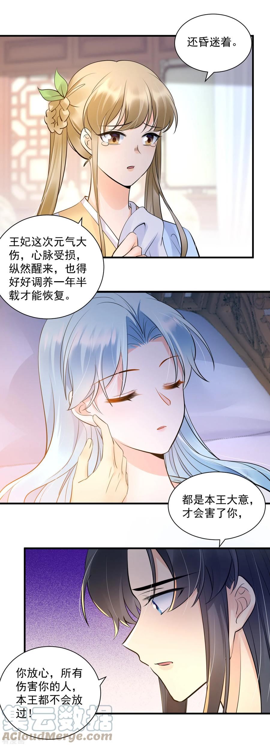 凤归巢冷王盛宠法医妃全文免费阅读漫画,第124话 心疼13图