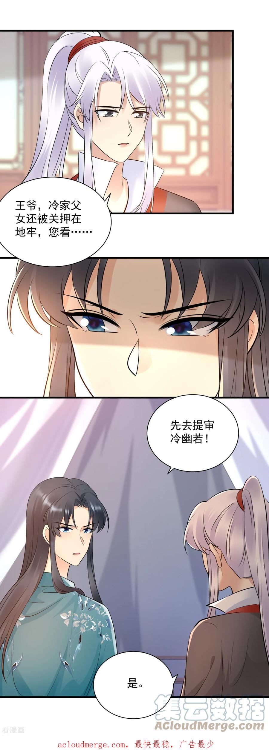 凤归巢冷王盛宠法医妃全文免费阅读漫画,第124话 心疼14图