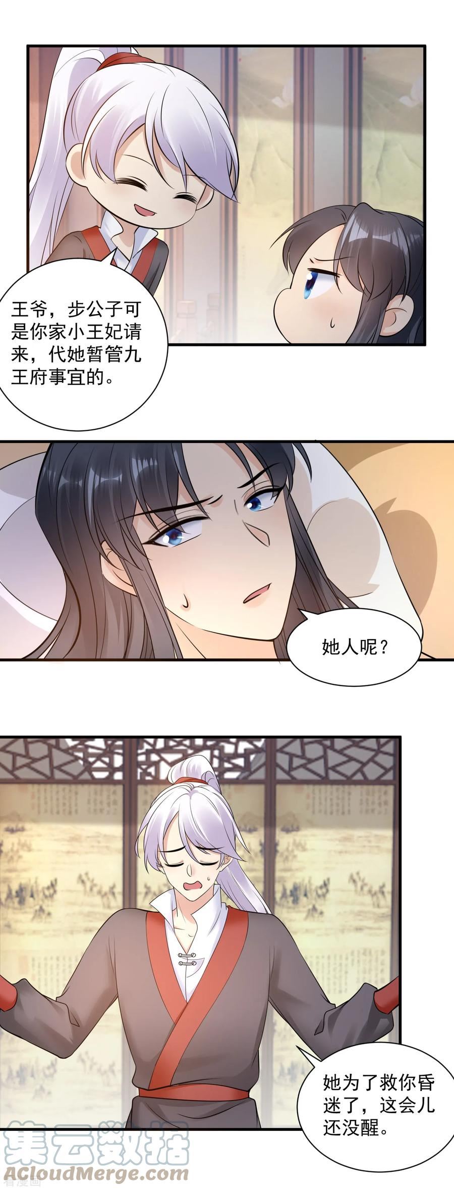 凤归巢冷王盛宠法医妃全文免费阅读漫画,第124话 心疼5图