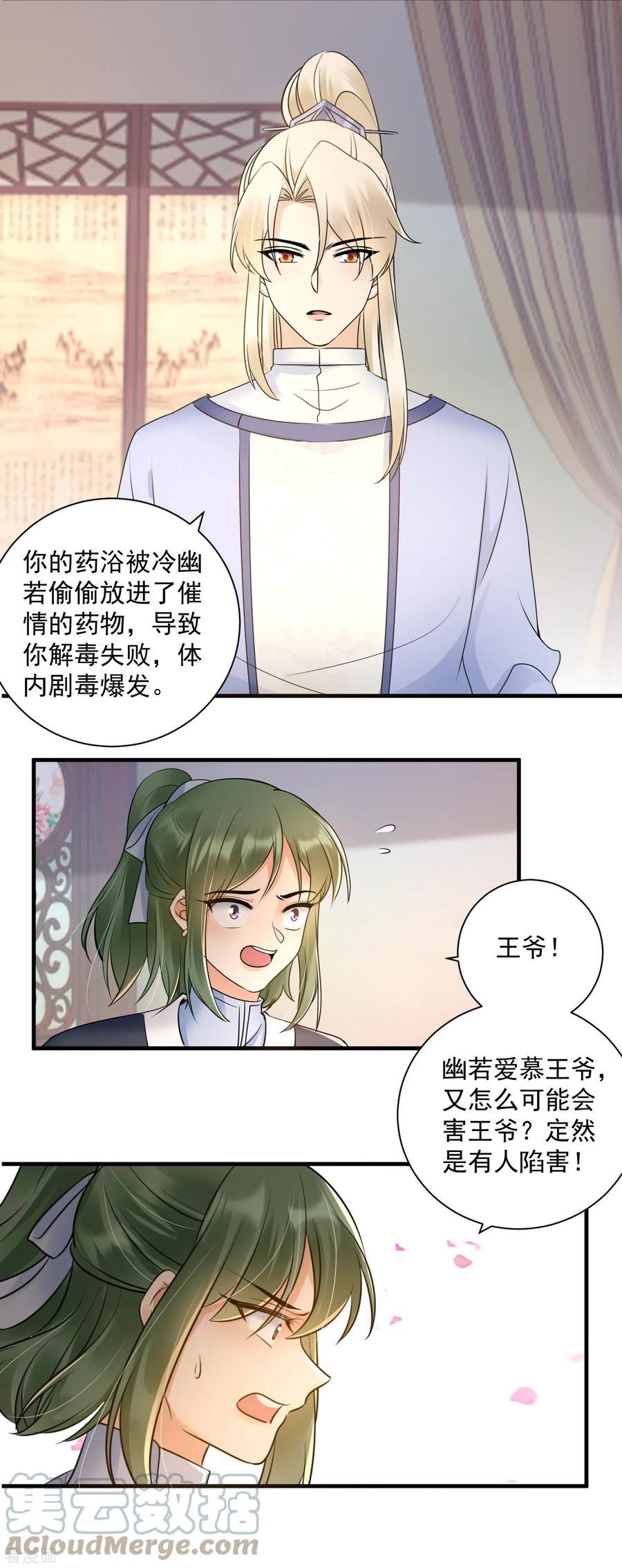 凤归巢冷王盛宠法医妃全文免费阅读漫画,第124话 心疼7图