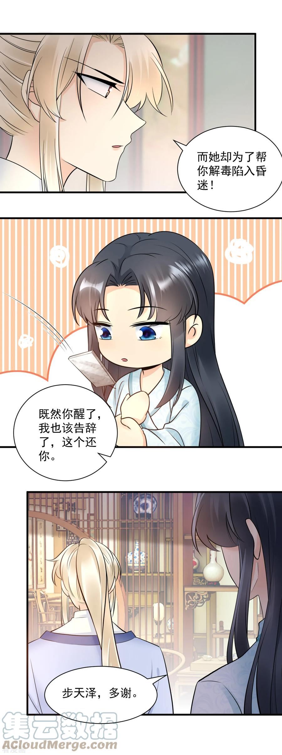 凤归巢冷王盛宠法医妃全文免费阅读漫画,第124话 心疼9图