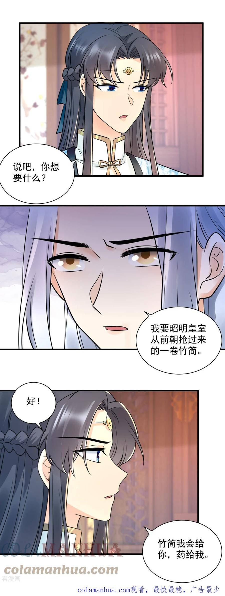 凤归巢冷王盛宠法医妃漫画免费下拉式奇漫屋漫画,第126话 交易11图