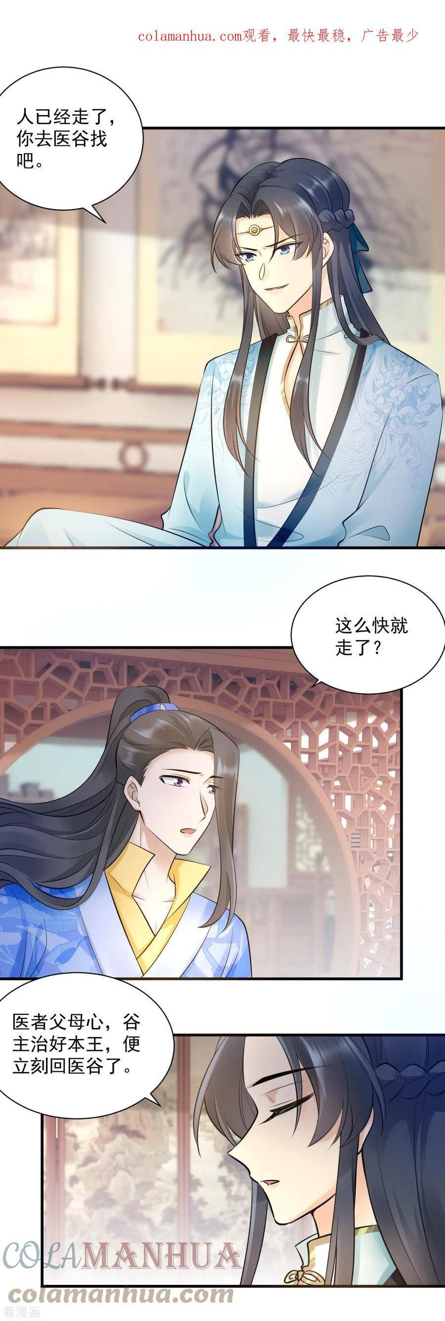 凤归巢冷王盛宠法医妃漫画免费下拉式奇漫屋漫画,第126话 交易3图