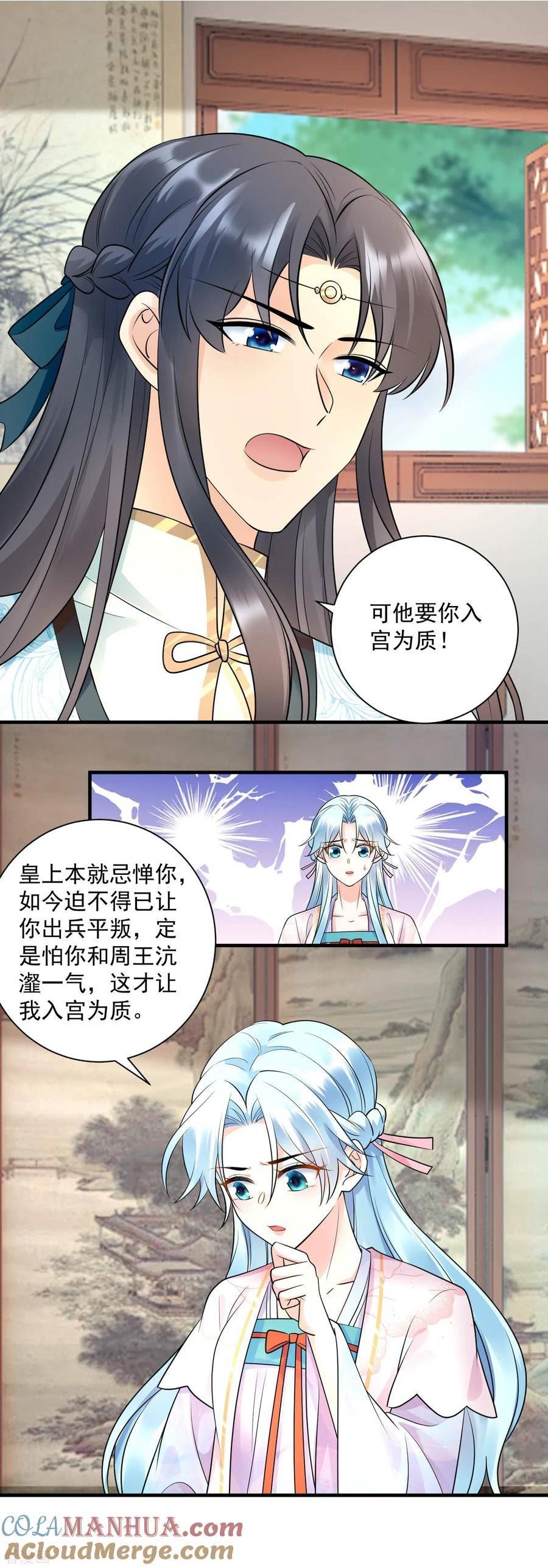 凤归巢大结局漫画,第130话 入宫为质3图