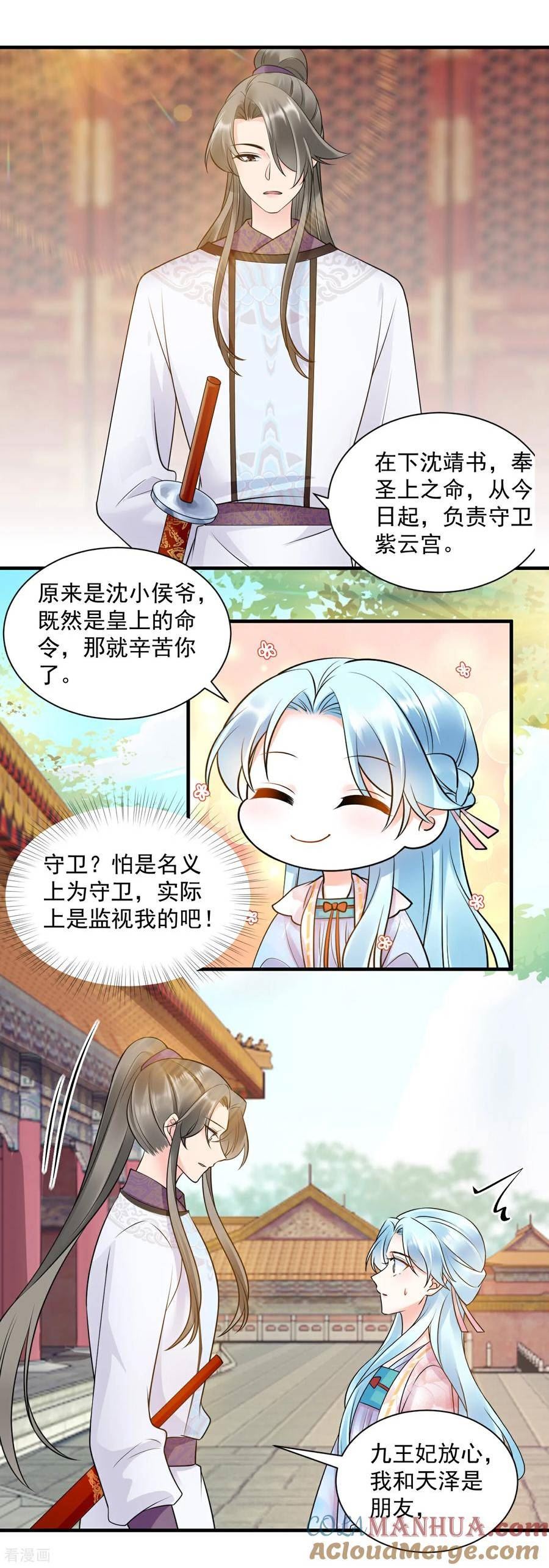 凤归巢冷王盛宠法医妃大结局漫画,第131话 处境不妙5图