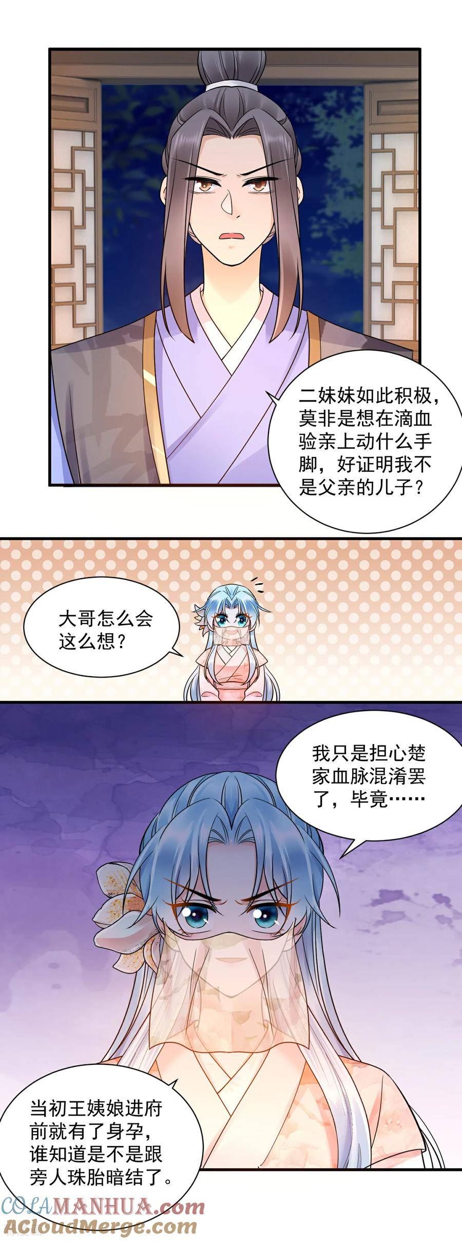 凤归巢冷王盛宠法医妃漫画免费漫画,第136话 真相大白7图