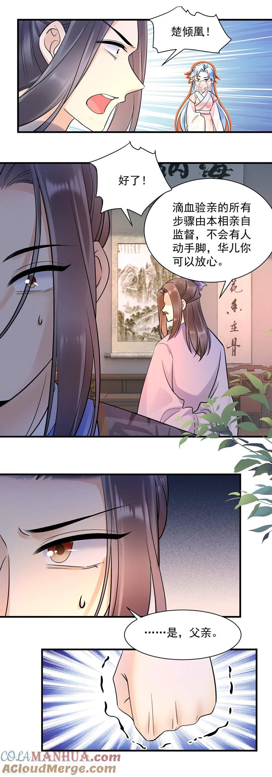 凤归巢冷王盛宠法医妃漫画免费漫画,第136话 真相大白8图