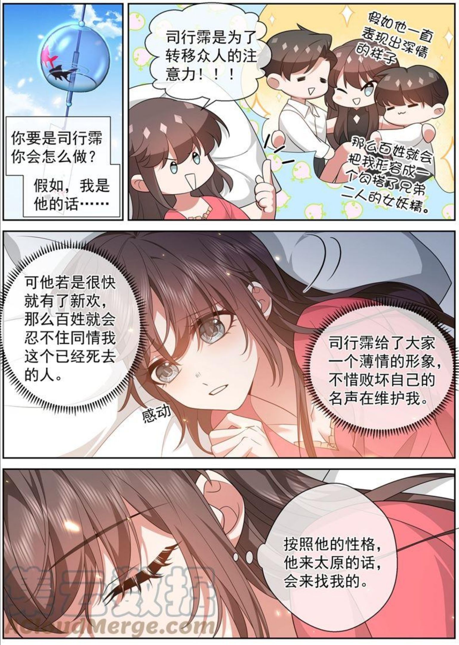 少帅你老婆又跑了漫画,司行霈要来了？6图