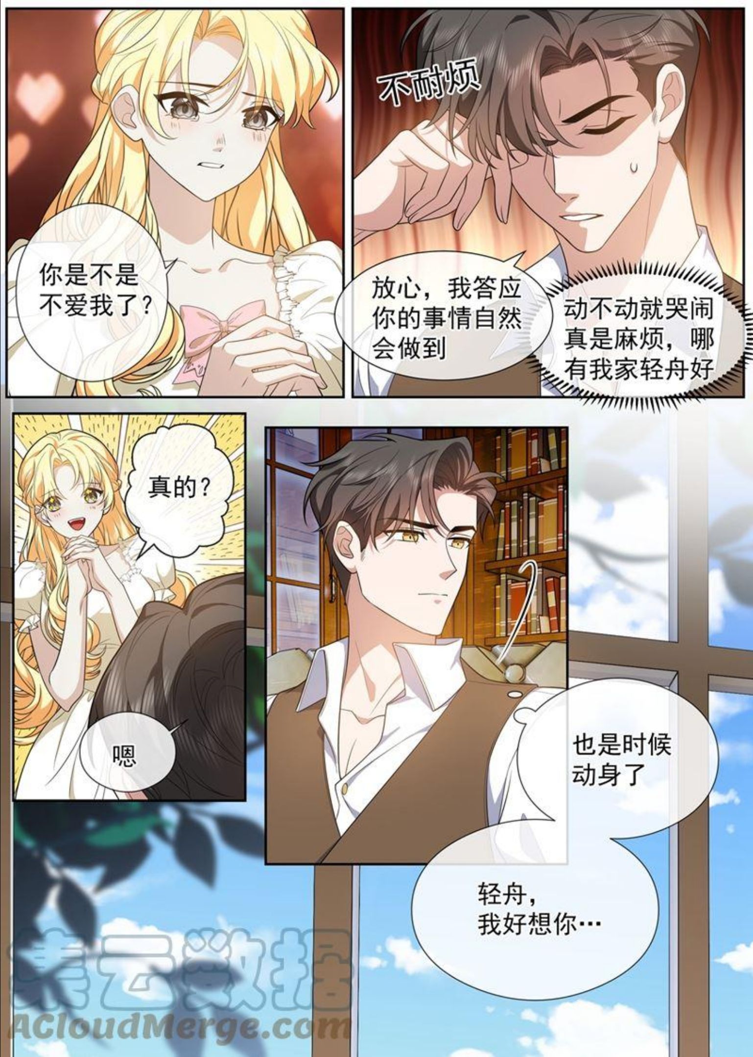 少帅你老婆又跑了漫画,司行霈要来了？8图