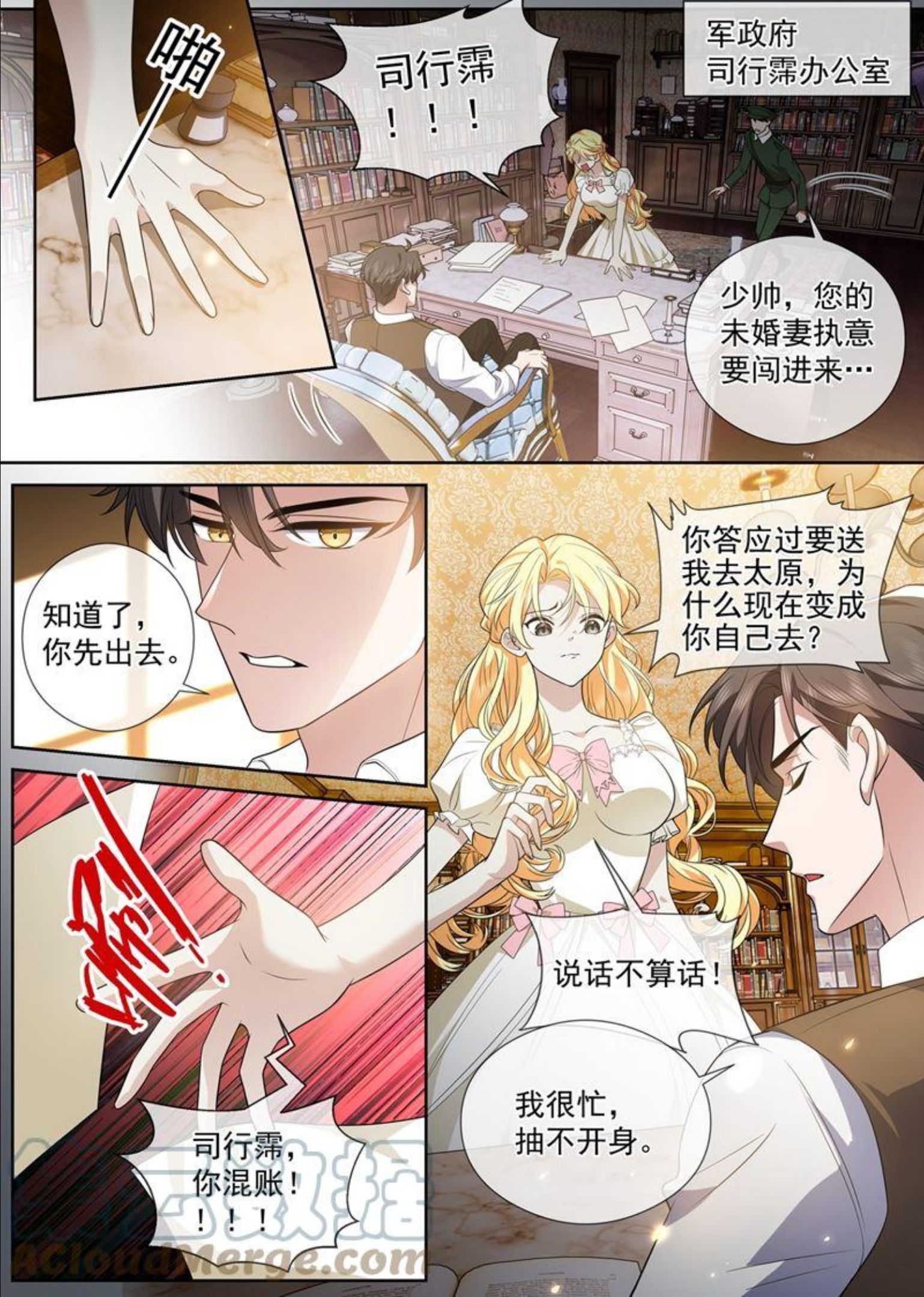 少帅你老婆又跑了漫画,司行霈要来了？7图