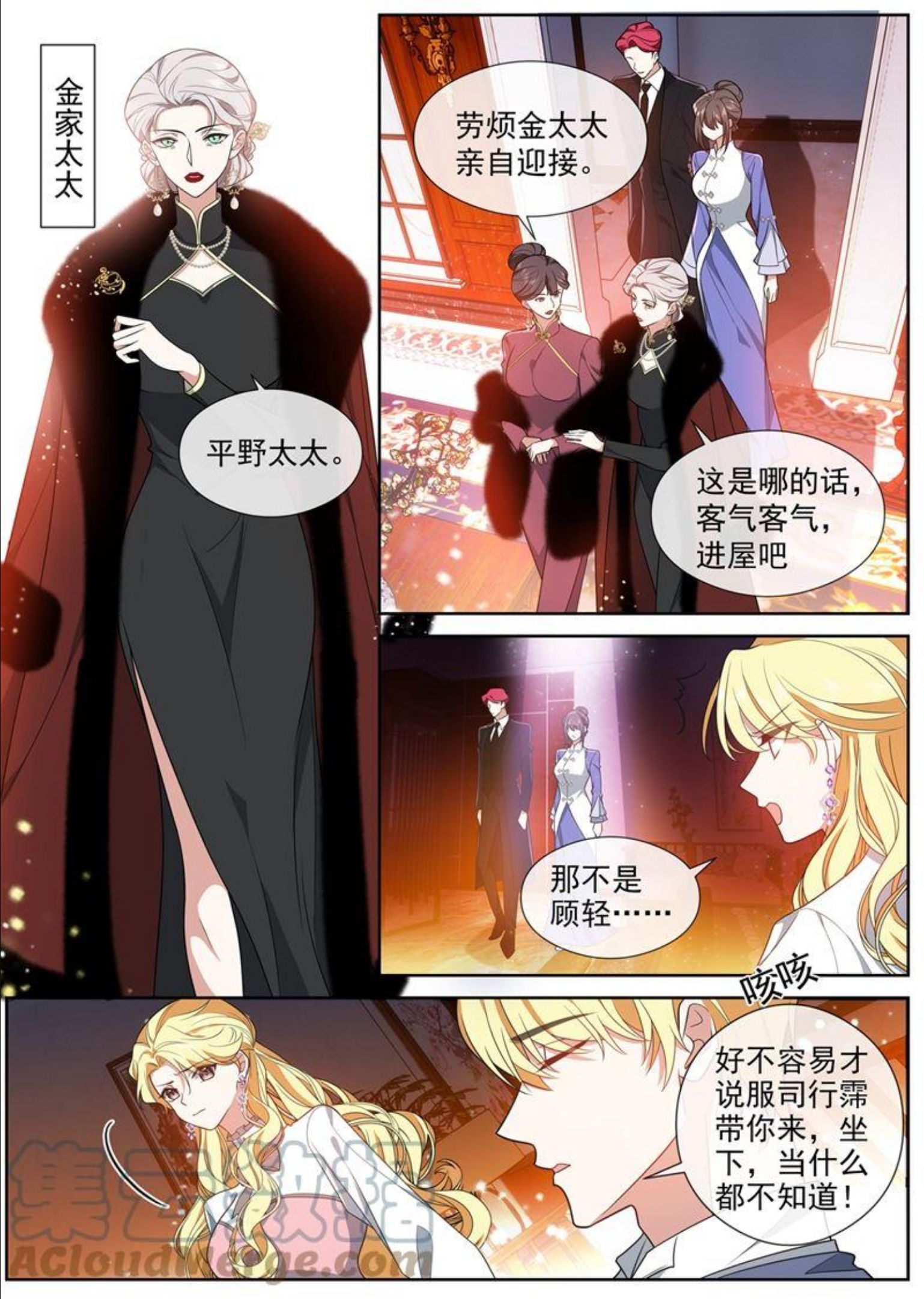 少帅你老婆又跑了漫画,顾轻舟的反应4图