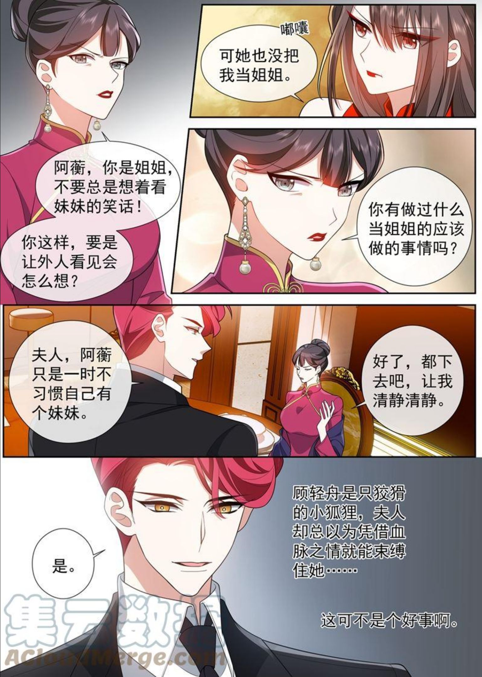 少帅你老婆又跑了漫画,顾轻舟的反应3图