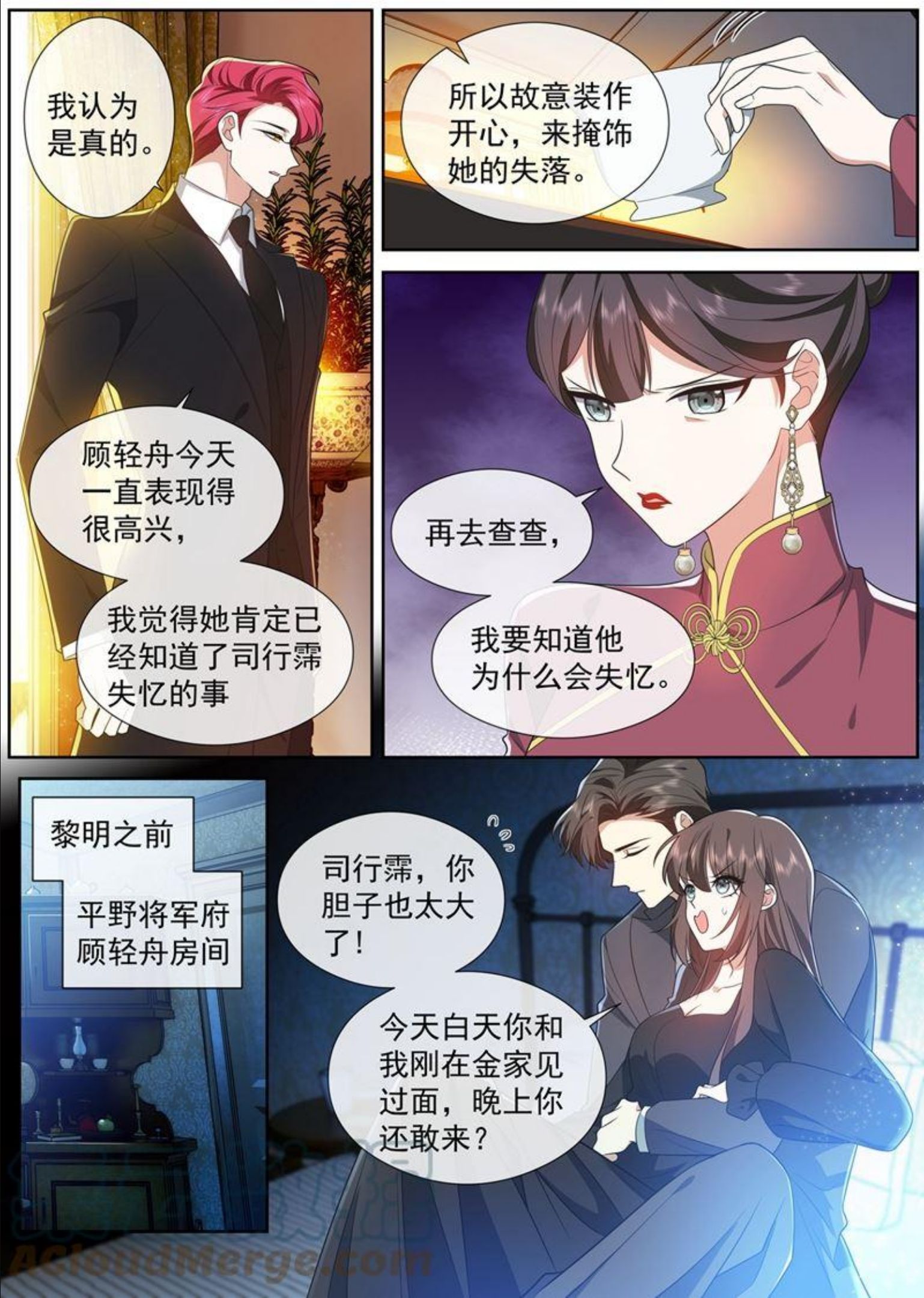 少帅你老婆又跑了漫画,顾轻舟的反应7图