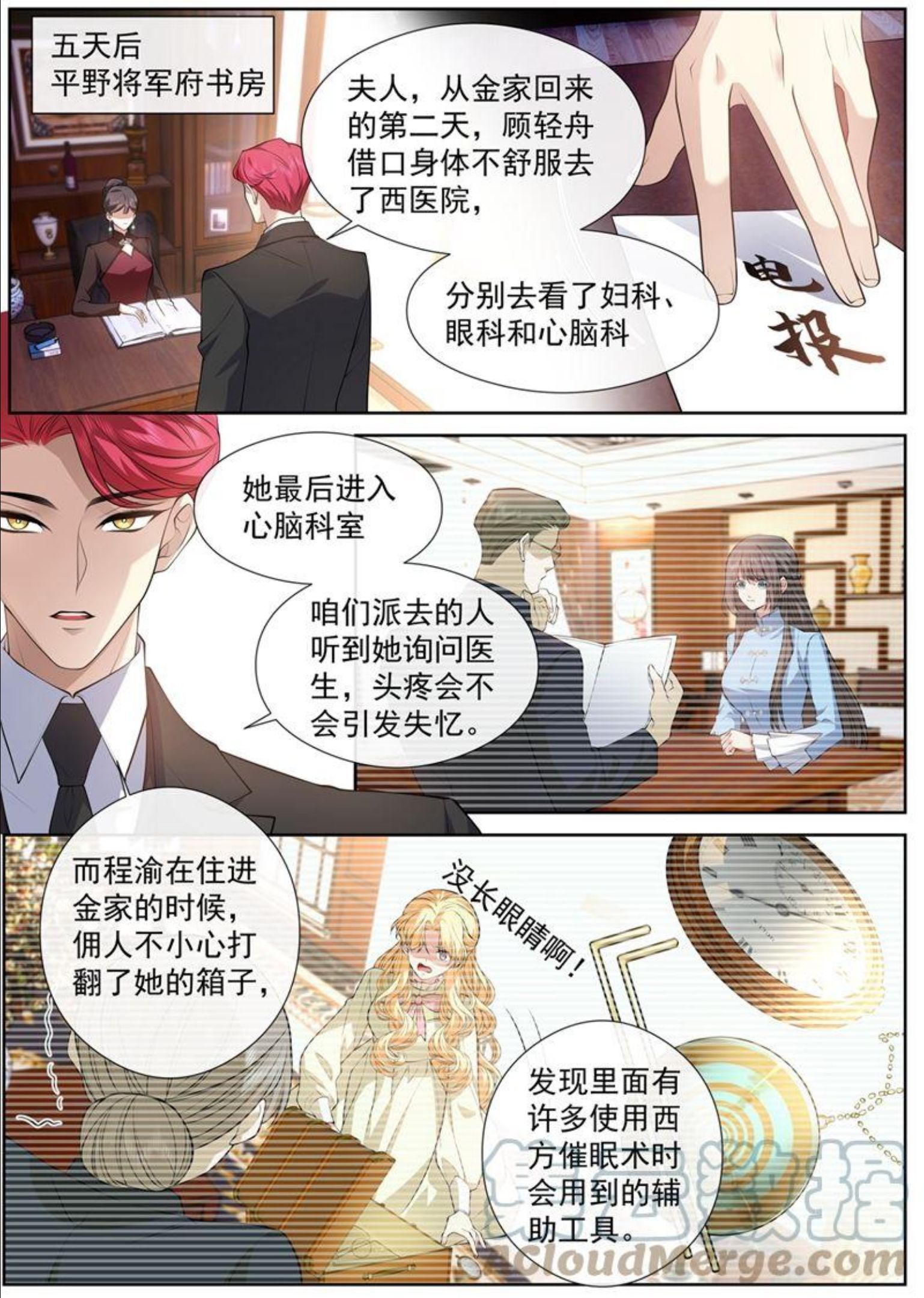 少帅你老婆又跑了漫画,我要做一场戏！7图